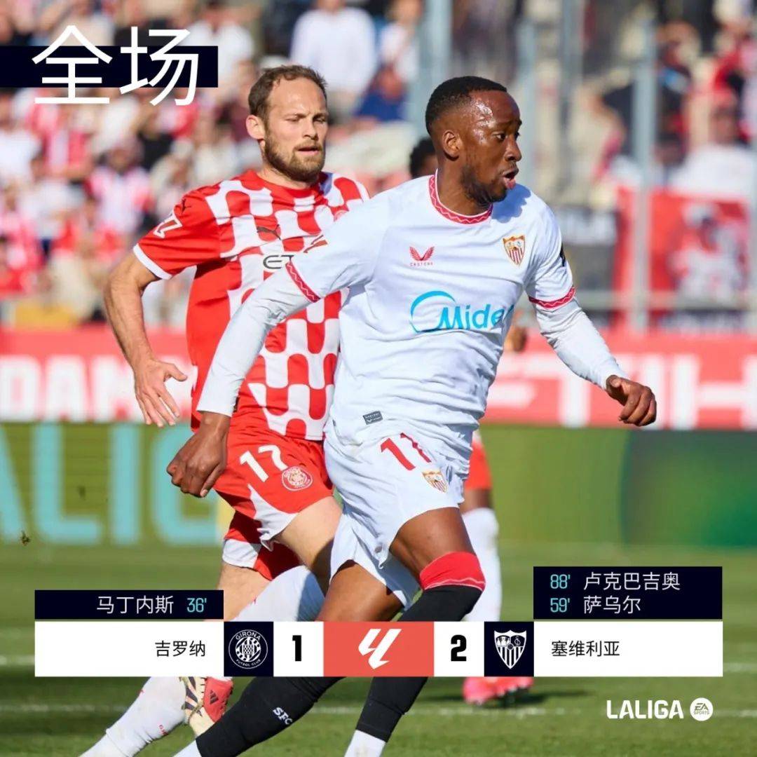 爱游戏投注-塞维利亚展现无敌战力，力保榜首的简单介绍